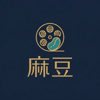 麻豆
